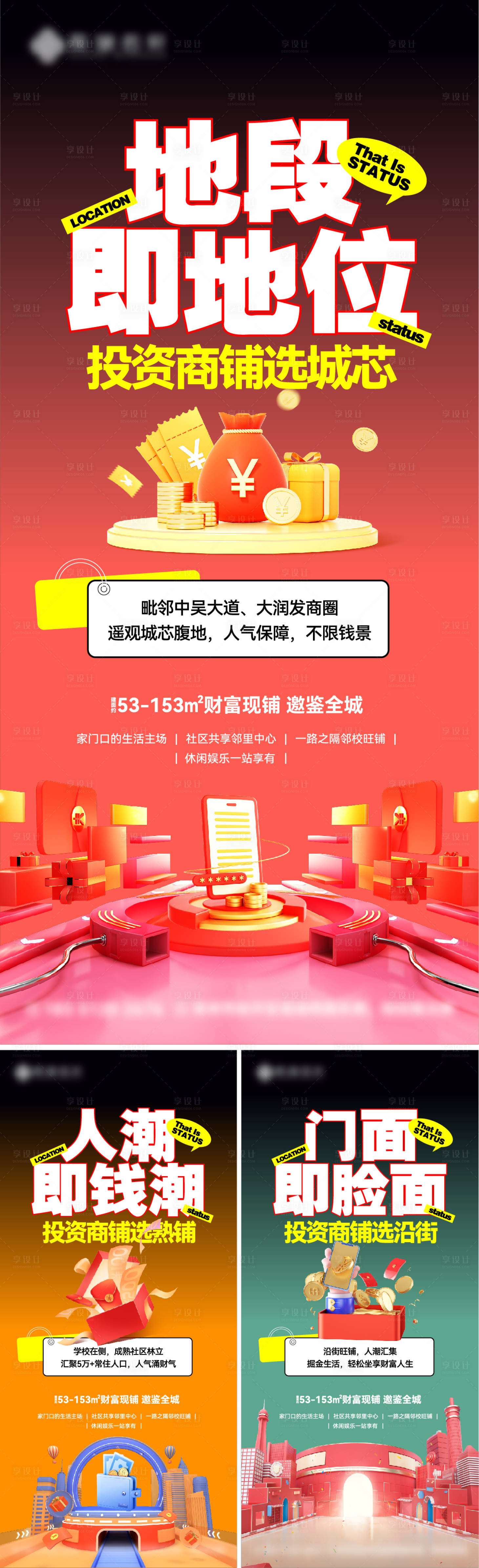 源文件下載【享設計】搜索編號：92850027949793208【商鋪價值點系列刷屏海報】