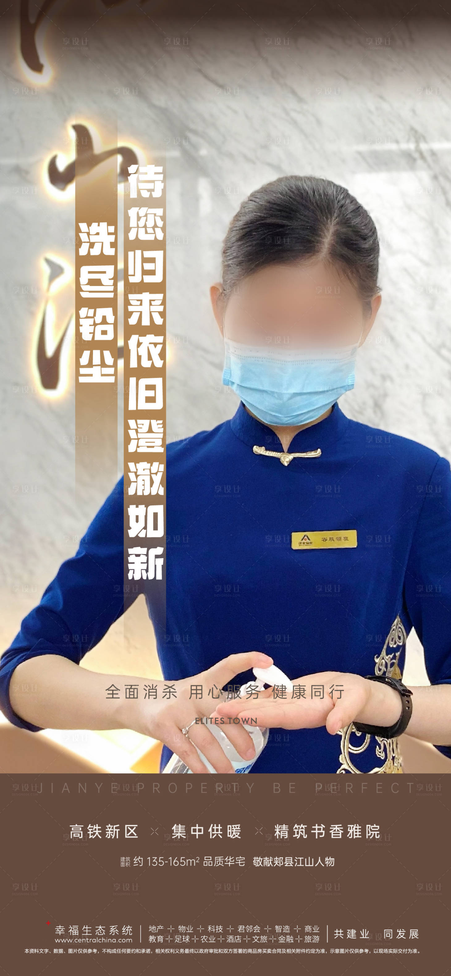 源文件下载【享设计】搜索编号：13890027627257101【物业海报】