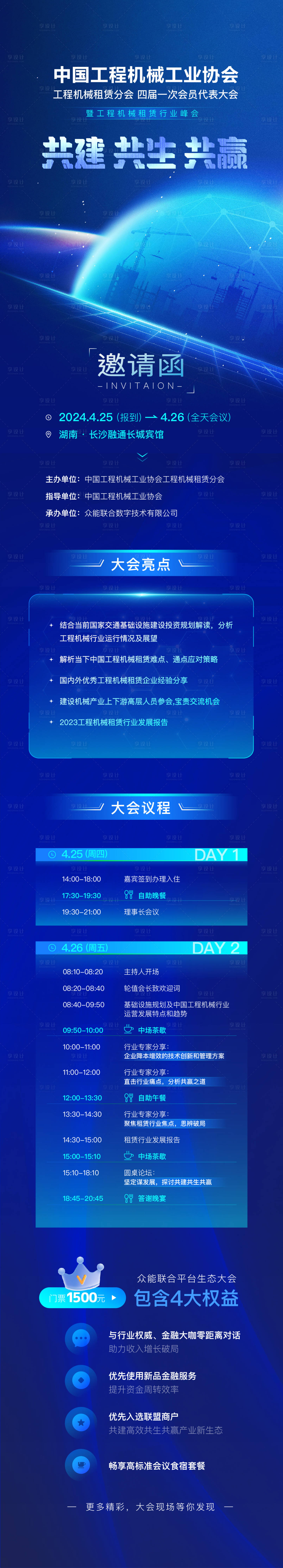 源文件下載【享設計】搜索編號：90480027963322077【科技會議邀請函長圖】