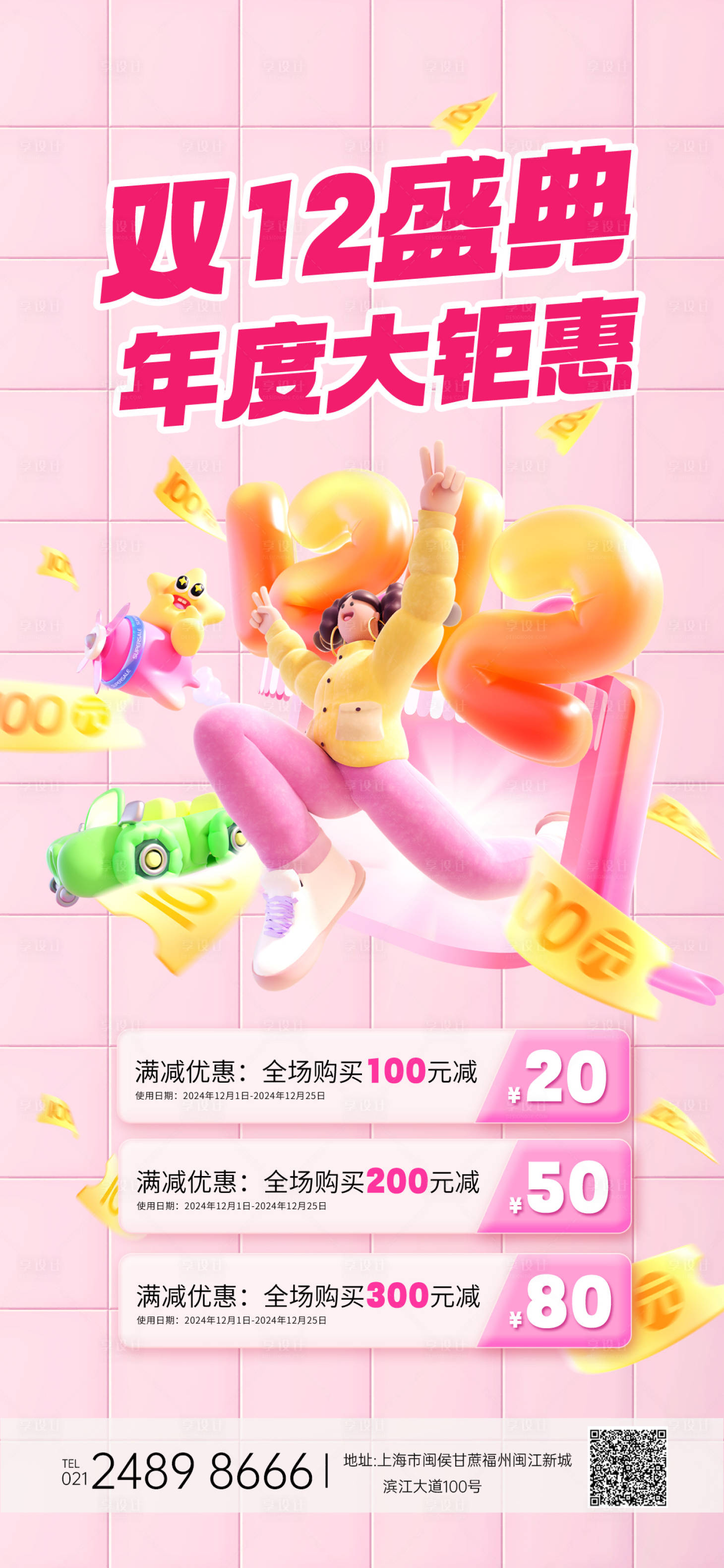 源文件下載【享設計】搜索編號：34440027646541042【雙12年終活動優惠海報】