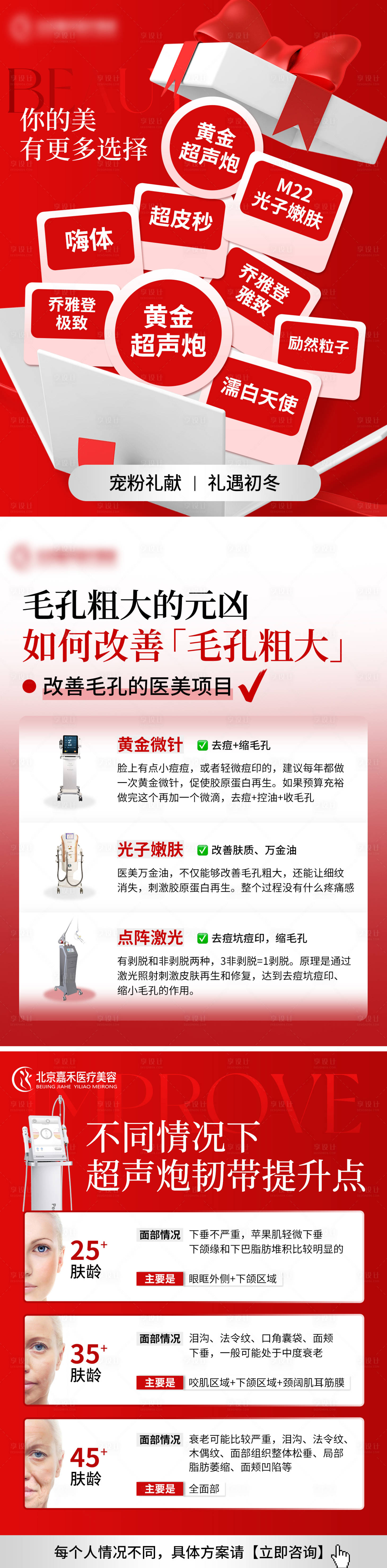 源文件下載【享設計】搜索編號：62530028033193007【醫美項目海報】