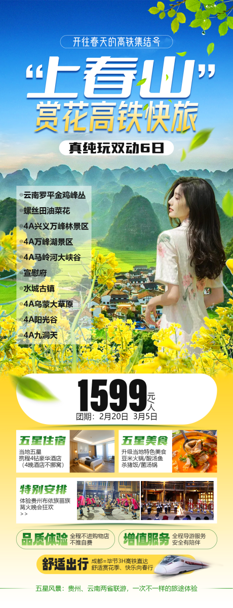 源文件下载【上春山 】编号：97820027971436517