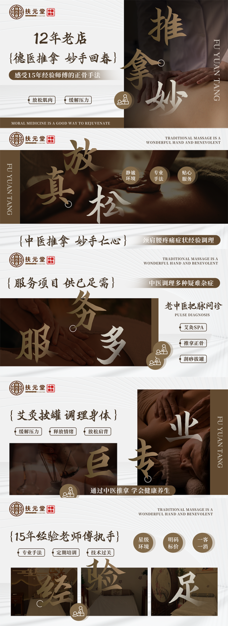 源文件下载【推拿按摩正骨banner】编号：13680027705685289