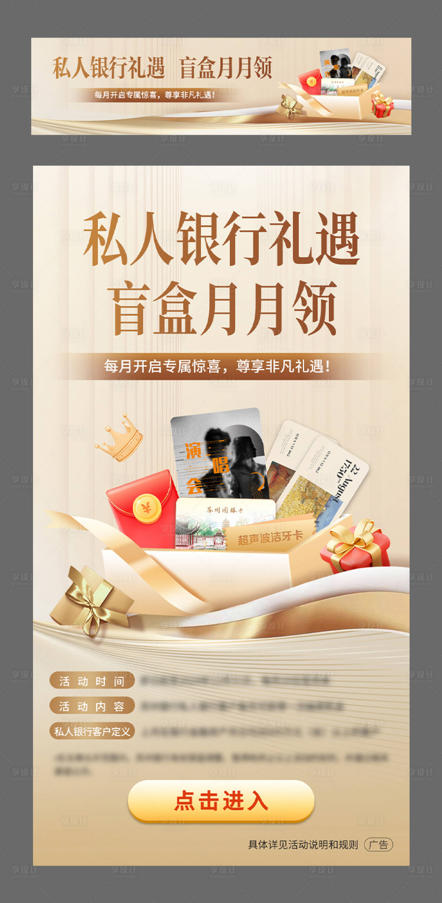 源文件下載【享設計】搜索編號：30750027950875433【銀行禮遇盲盒月月領海報頭圖】