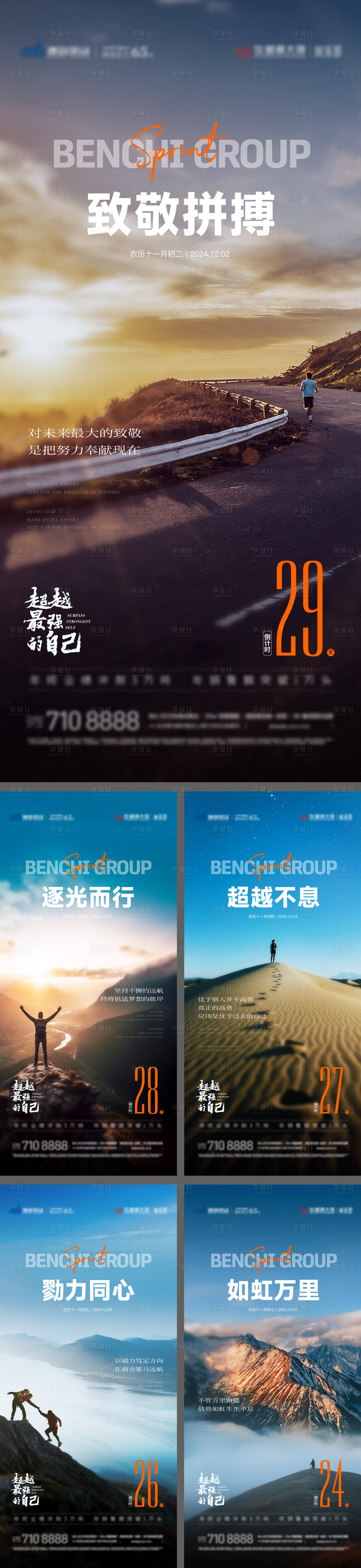 源文件下載【享設計】搜索編號：11990027676651924【地產倒計時沖刺海報】
