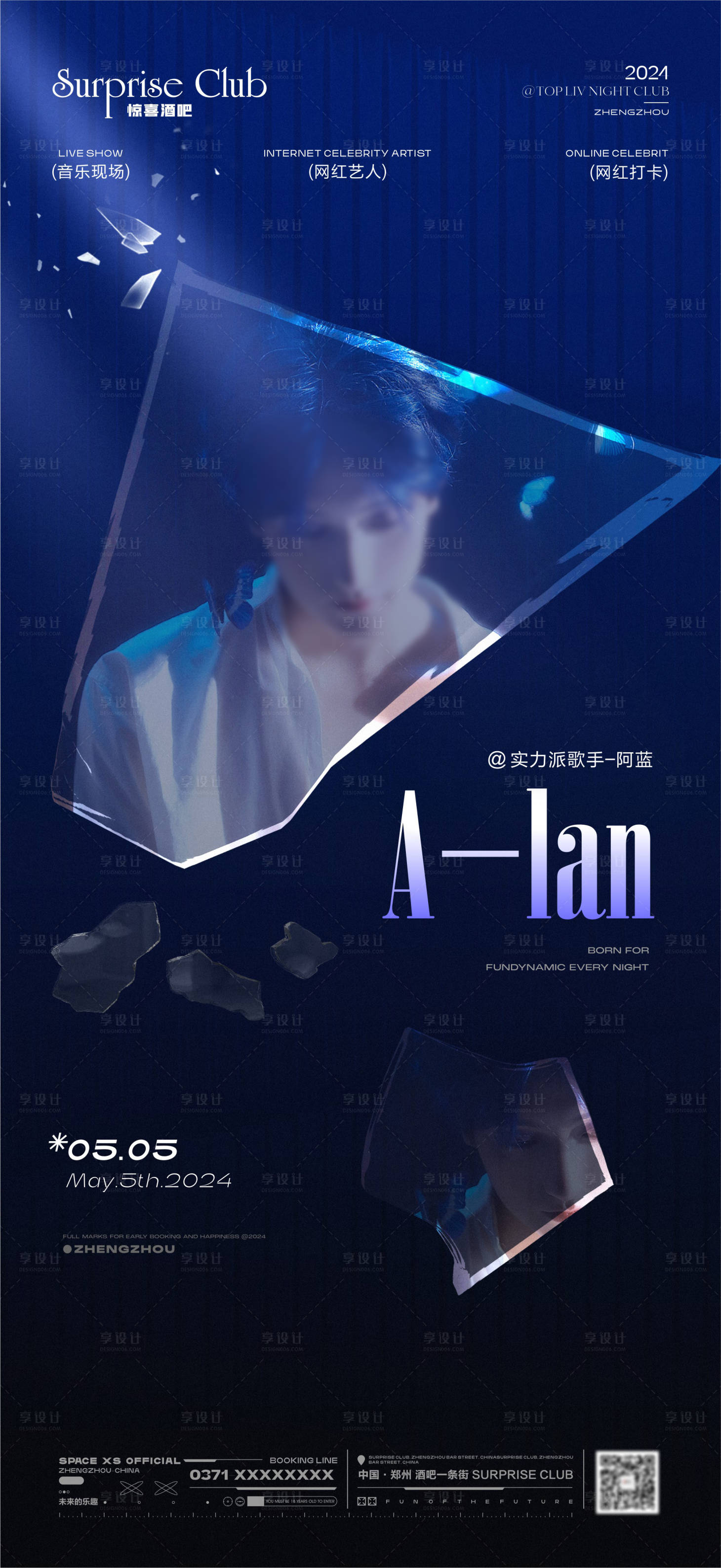 源文件下载【享设计】搜索编号：73030027659924999【酒吧嘉宾碎玻璃海报】