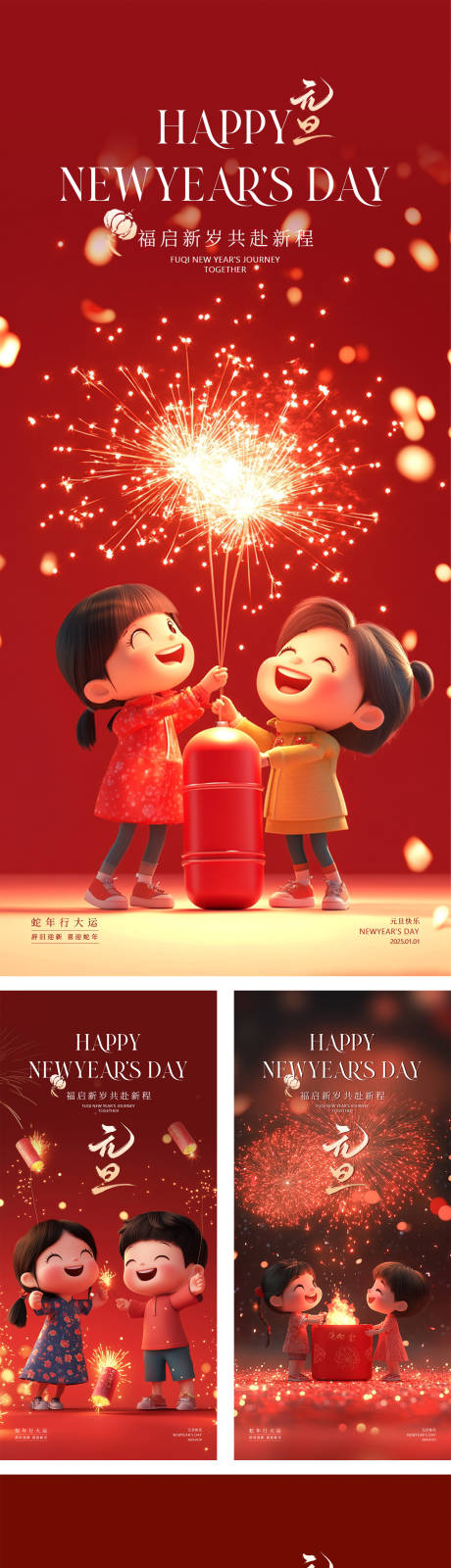 源文件下载【元旦新年海报】编号：47720028166794312