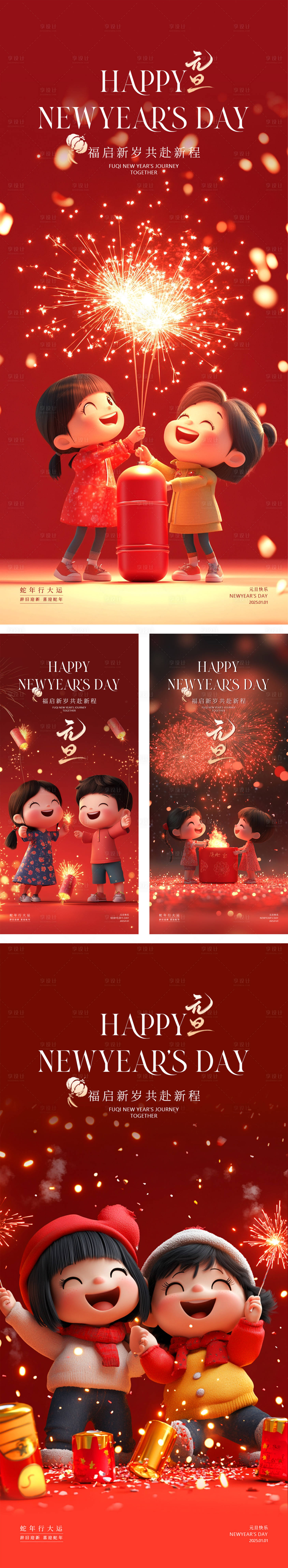 源文件下載【享設(shè)計(jì)】搜索編號(hào)：47720028166794312【元旦新年海報(bào)】