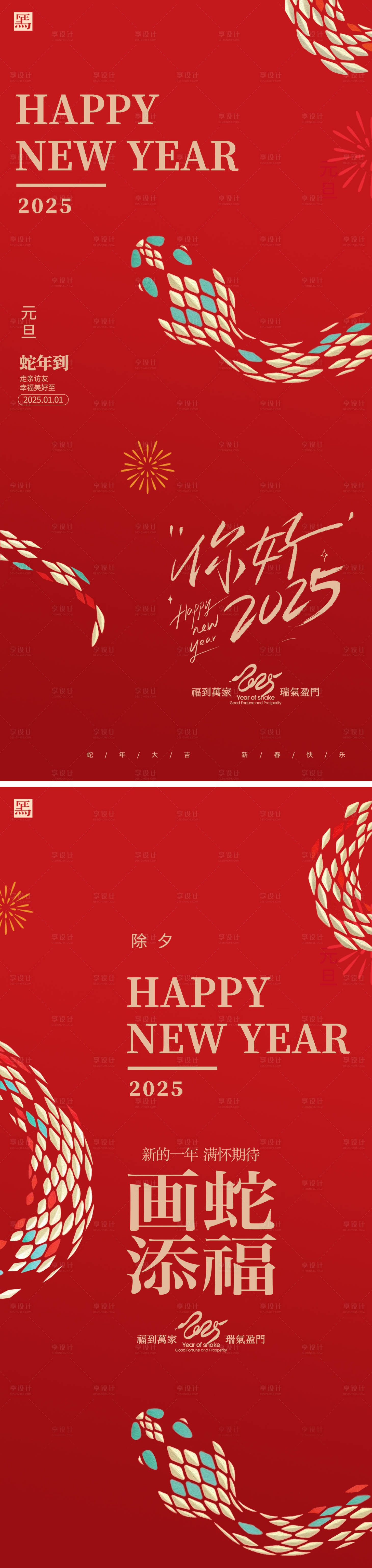 源文件下载【享设计】搜索编号：75650028016699820【元旦除夕新年海报】