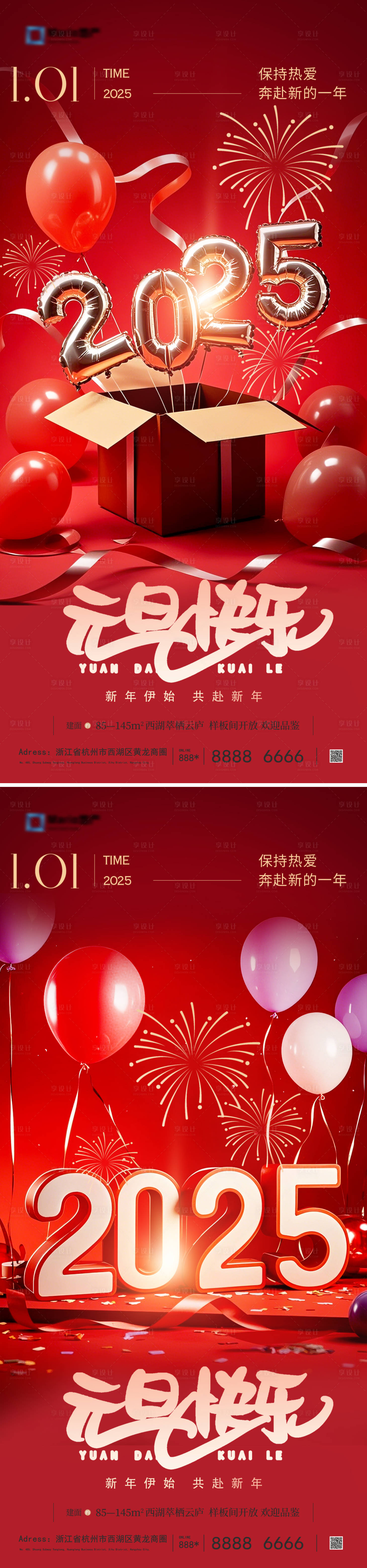 源文件下載【享設計】搜索編號：78860028132871319【2025年元旦蛇年系列海報】