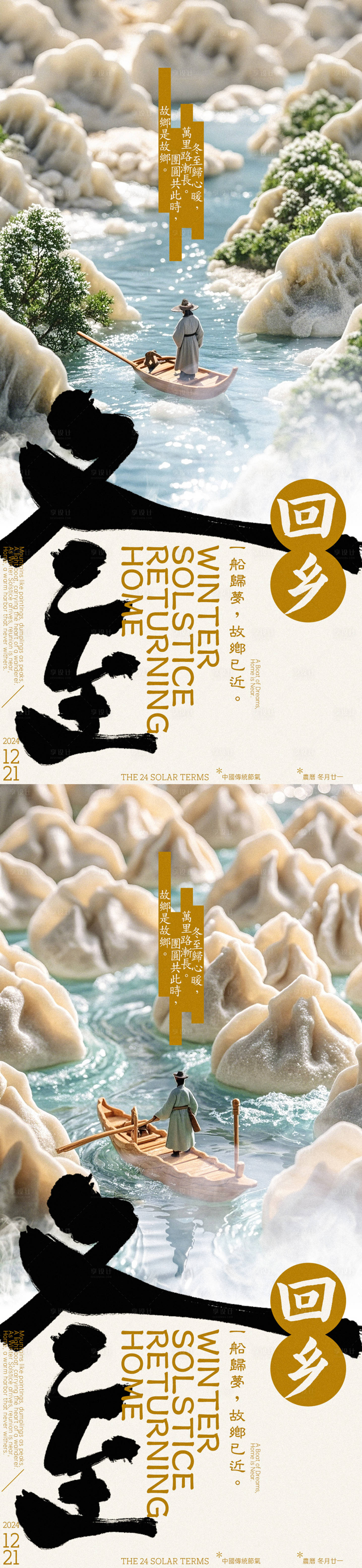 源文件下載【冬至回鄉(xiāng)水餃創(chuàng)意海報】編號：32540027745435828