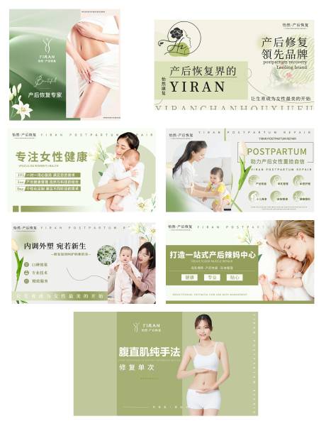 源文件下载【产后康复套图】编号：78860027899099920