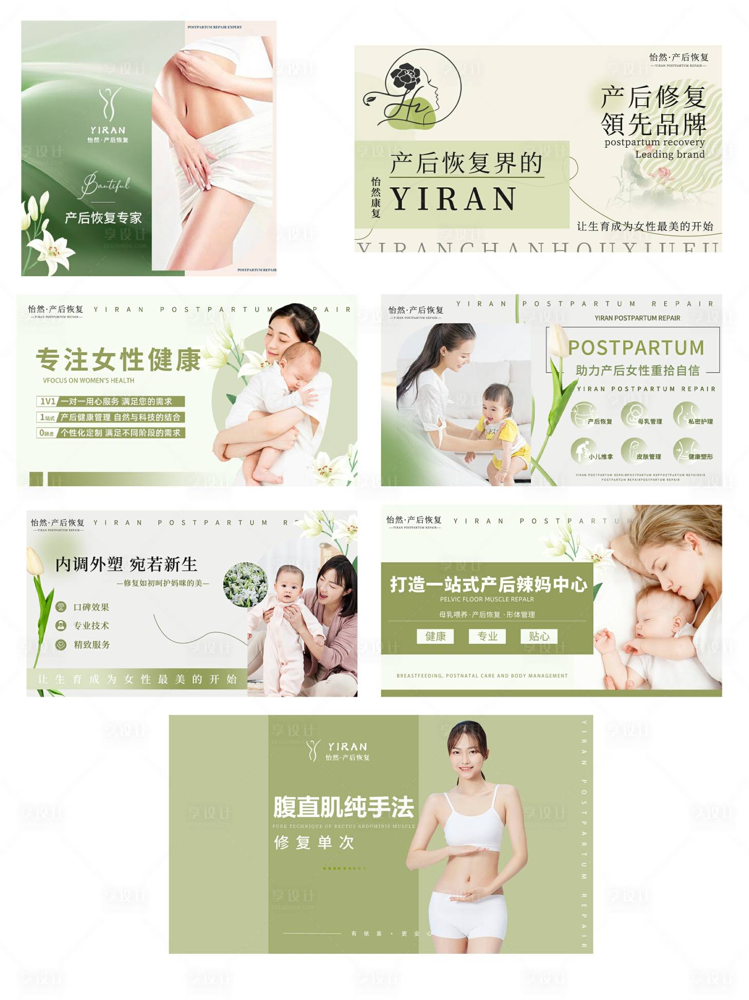 源文件下載【產后康復套圖】編號：78860027899099920