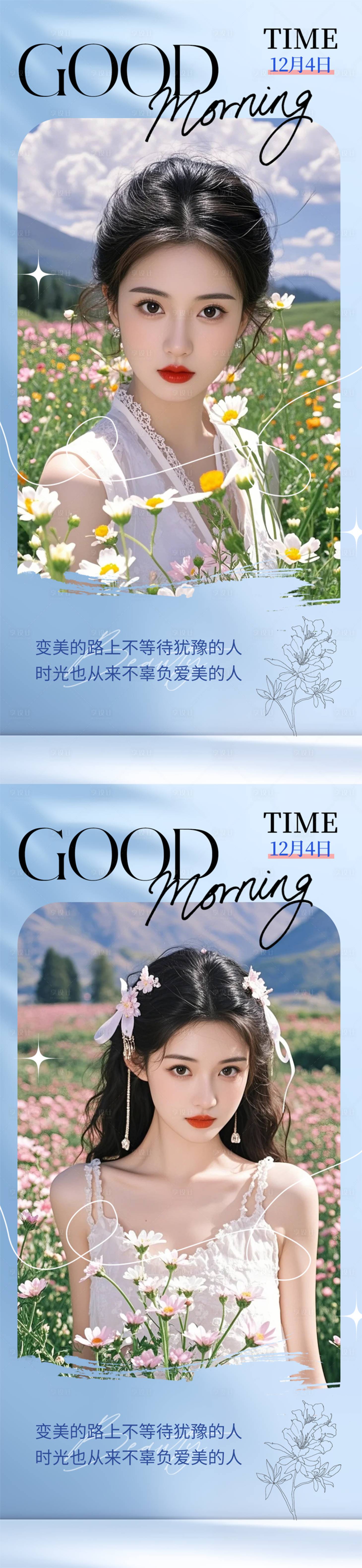 源文件下载【高级美业医美早安系列海报】编号：21930027619442608