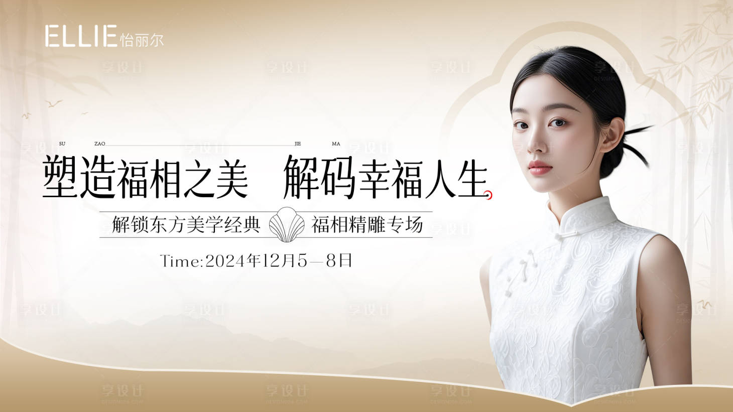 源文件下載【享設計】搜索編號：78100027724682985【醫美活動展板（TIF用PS打開）】