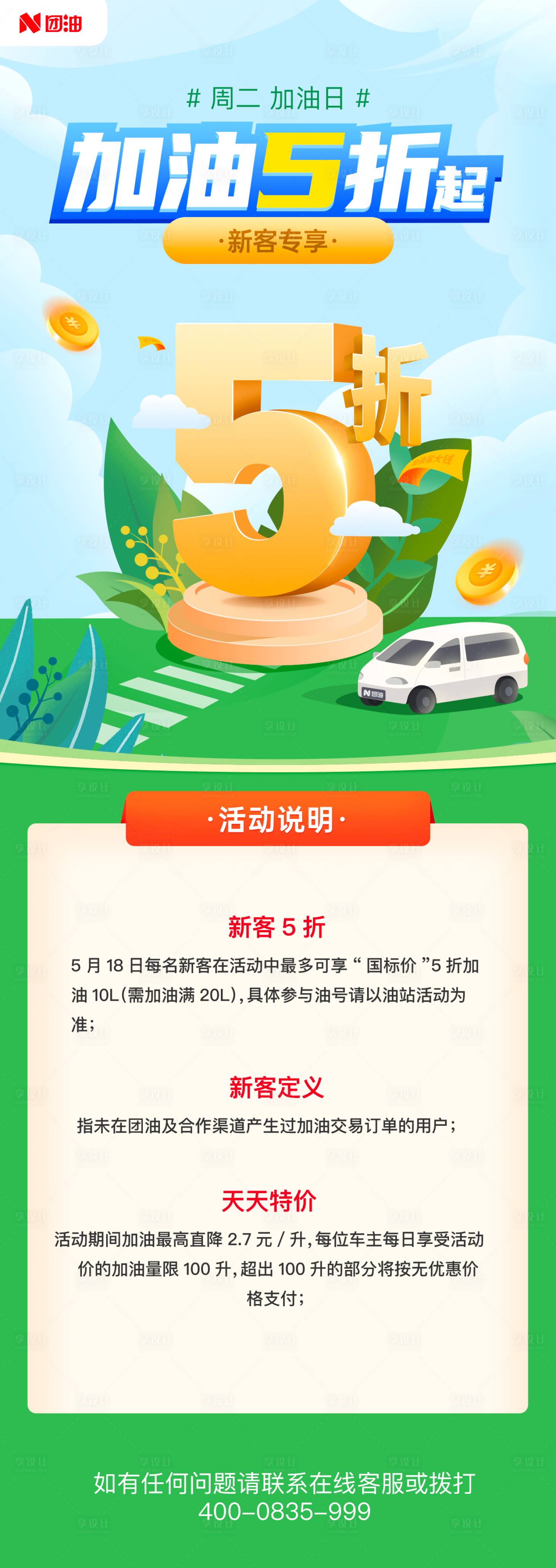源文件下载【享设计】搜索编号：35740027979934857【加油出行长图海报】