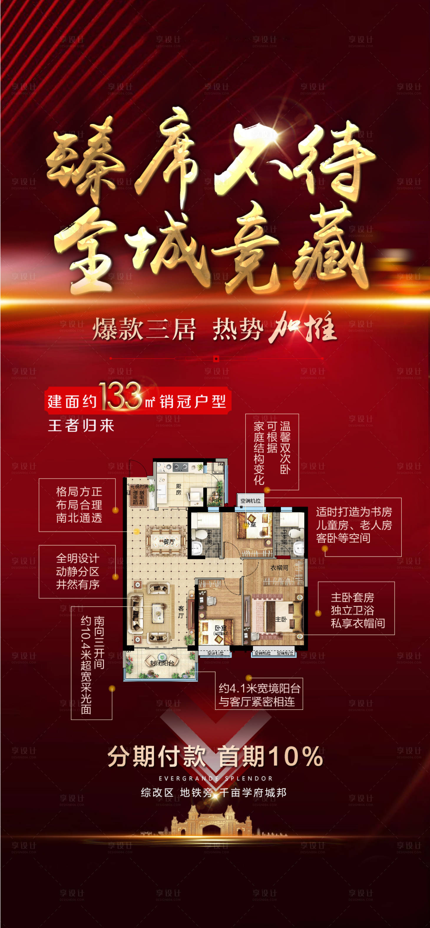 源文件下载【享设计】搜索编号：73920027743859309【三居加推单帧】