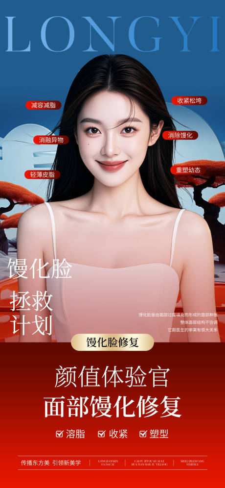 源文件下载【享设计】搜索编号：69070027645339289【医美面部馒化修复海报】