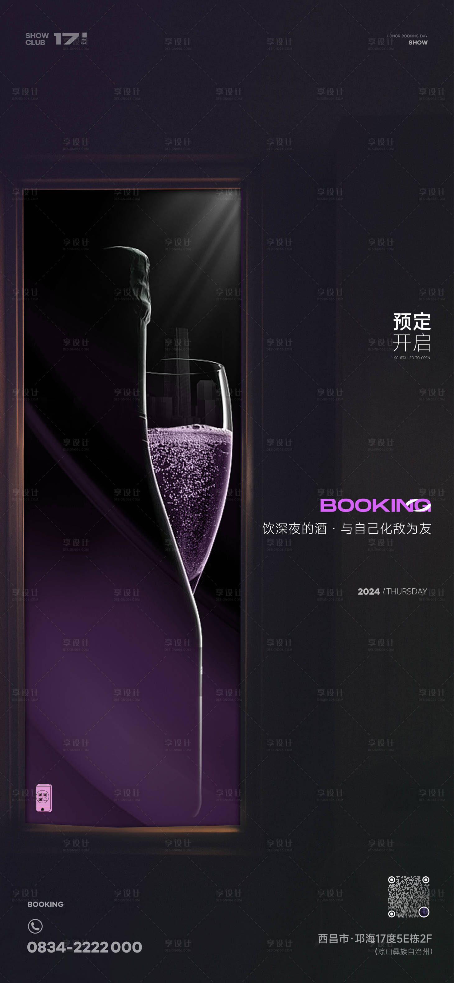 源文件下载【酒吧夜店预定海报】编号：85310027831078153
