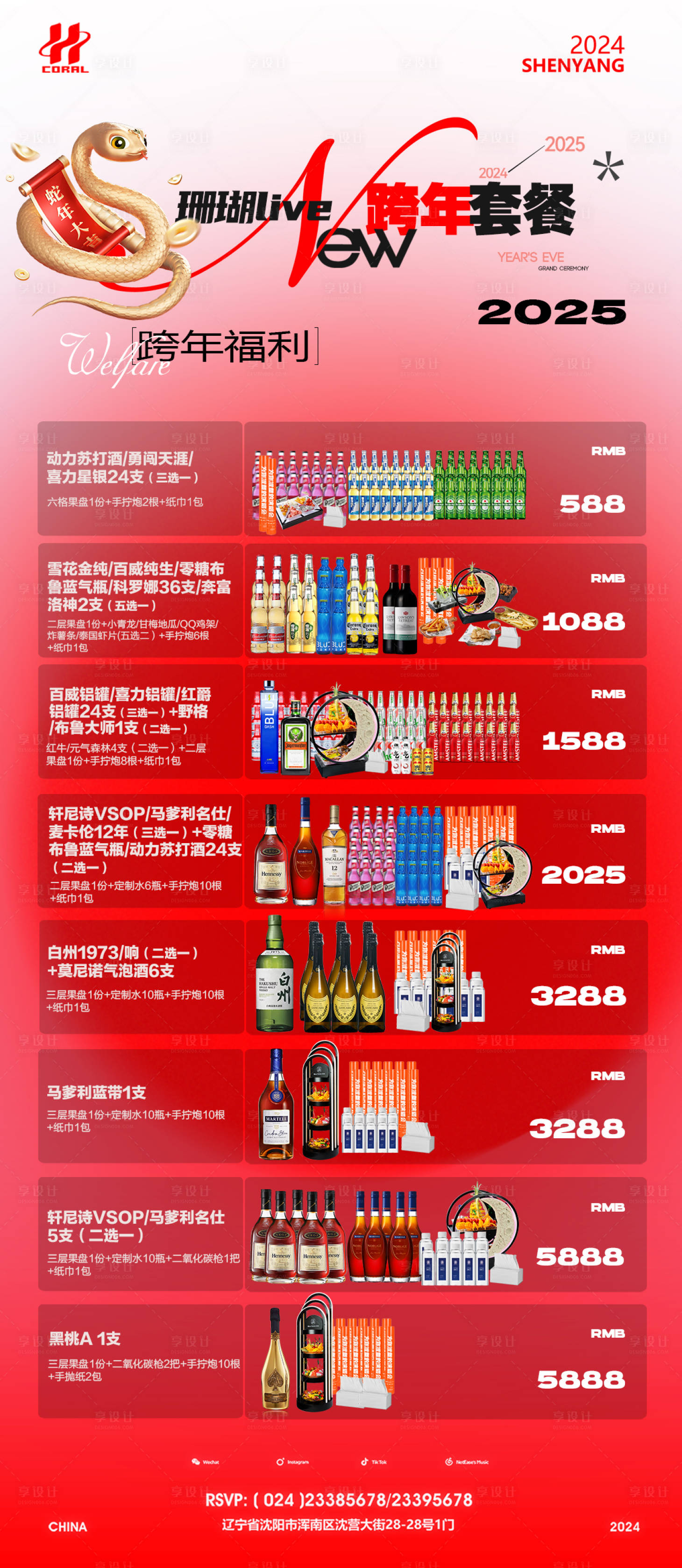 源文件下载【酒吧夜店KTV小厅酒水套餐宣传海报】编号：67560027876517331