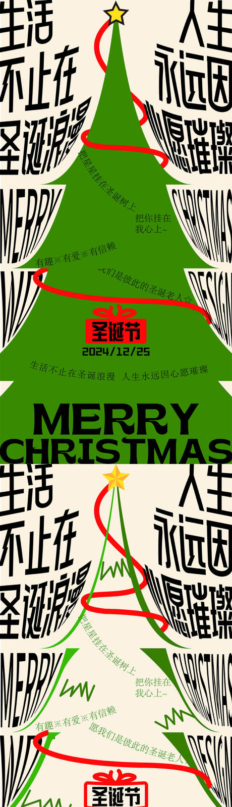 源文件下載【圣誕節矢量文字海報】編號：51070028024121769