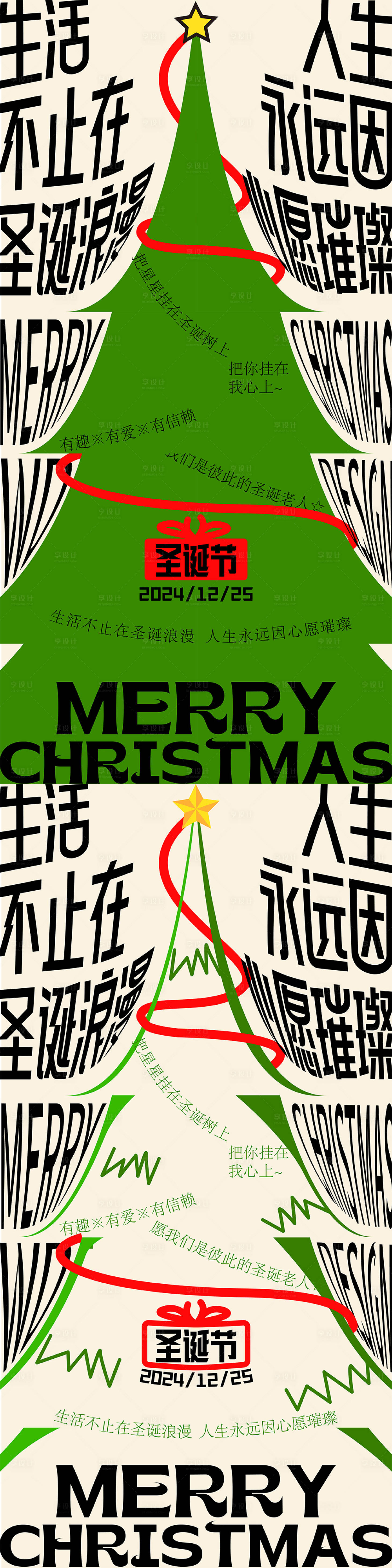 源文件下载【享设计】搜索编号：51070028024121769【圣诞节矢量文字海报】