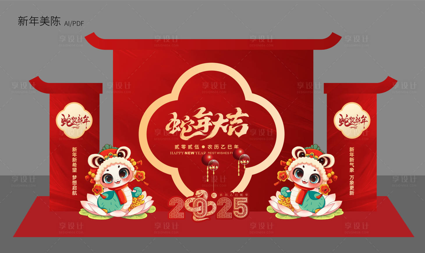 源文件下载【享设计】搜索编号：76540027860272464【新年美陈】