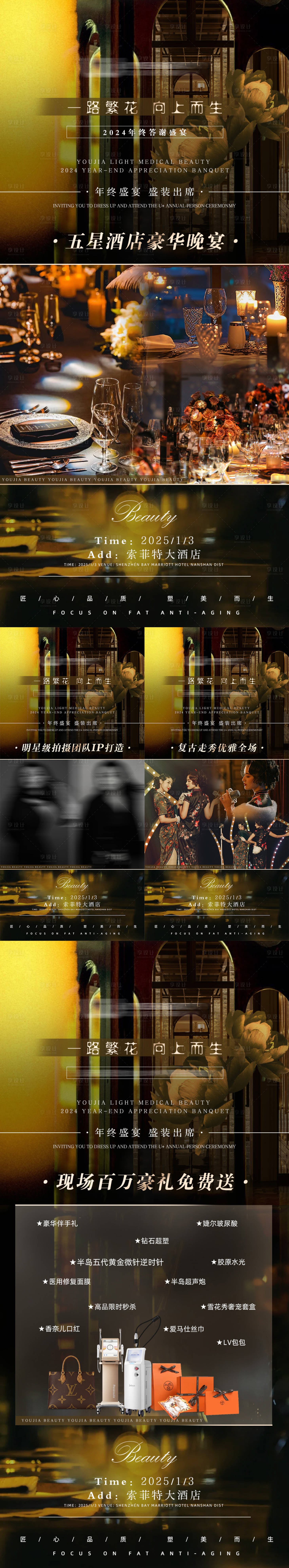 源文件下载【医美年终盛典活动促销系列海报】编号：14440028085006801