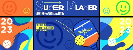 超级玩家匹克球