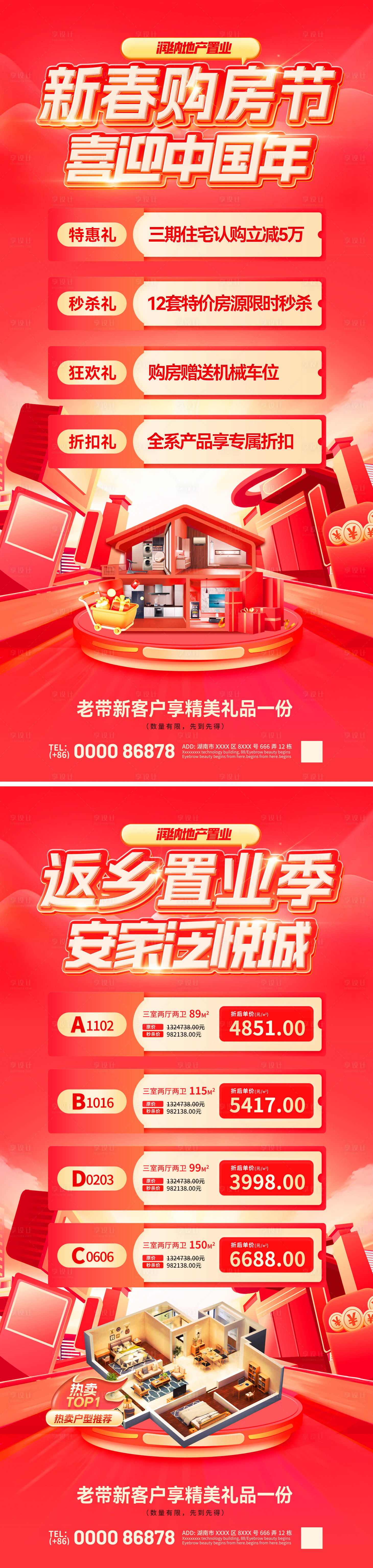 源文件下载【新春购房节返乡置业季活动海报】编号：26790027896788951