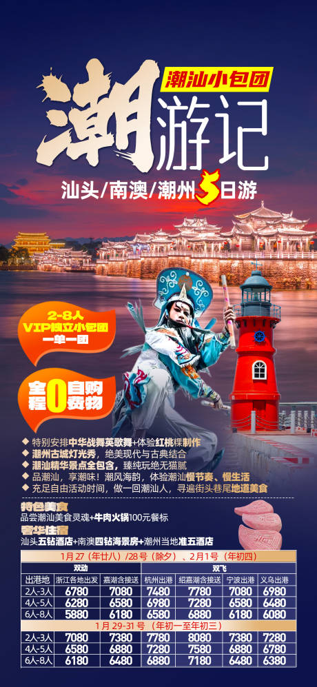源文件下载【享设计】搜索编号：98030027809848255【潮汕春节】