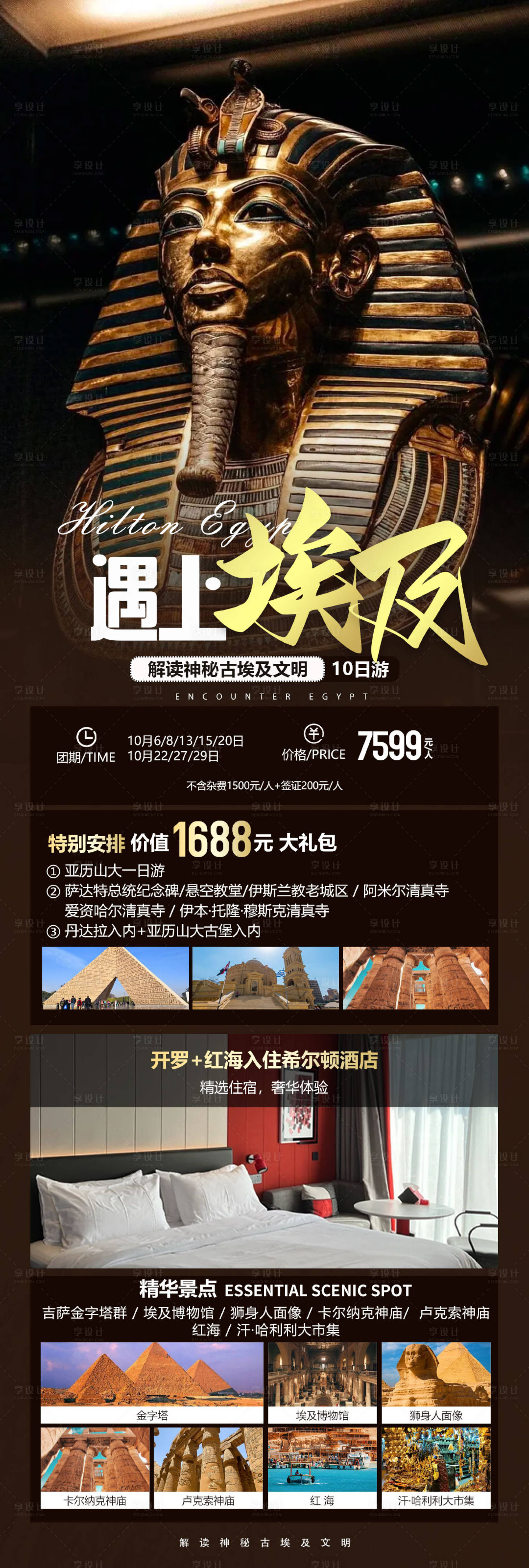 源文件下載【享設計】搜索編號：81710027972643887【遇上埃及】