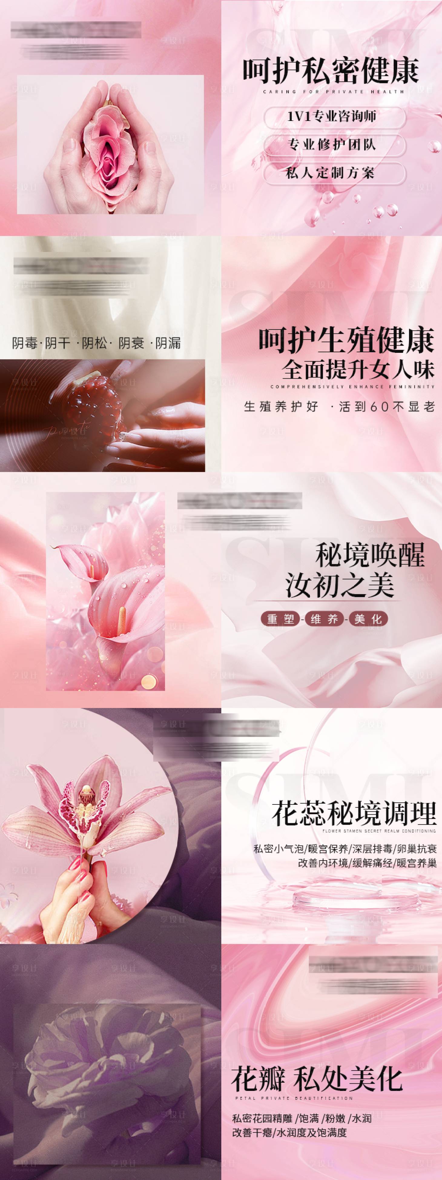 源文件下载【享设计】搜索编号：21950027641379617【美团点评女性私密保养养护轮播海报】