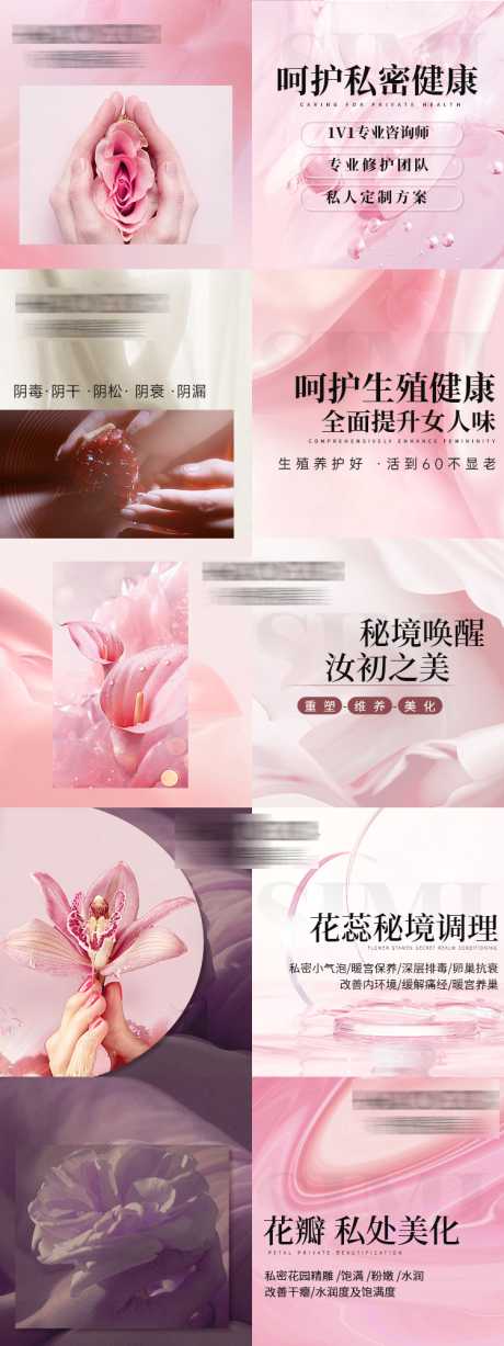 源文件下载【美团点评女性私密保养养护轮播海报】编号：21950027641379617