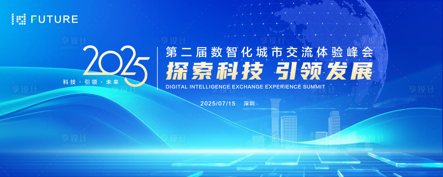 源文件下载【享设计】搜索编号：89880028050164445【峰会论坛会议科技发布会年会主形象】