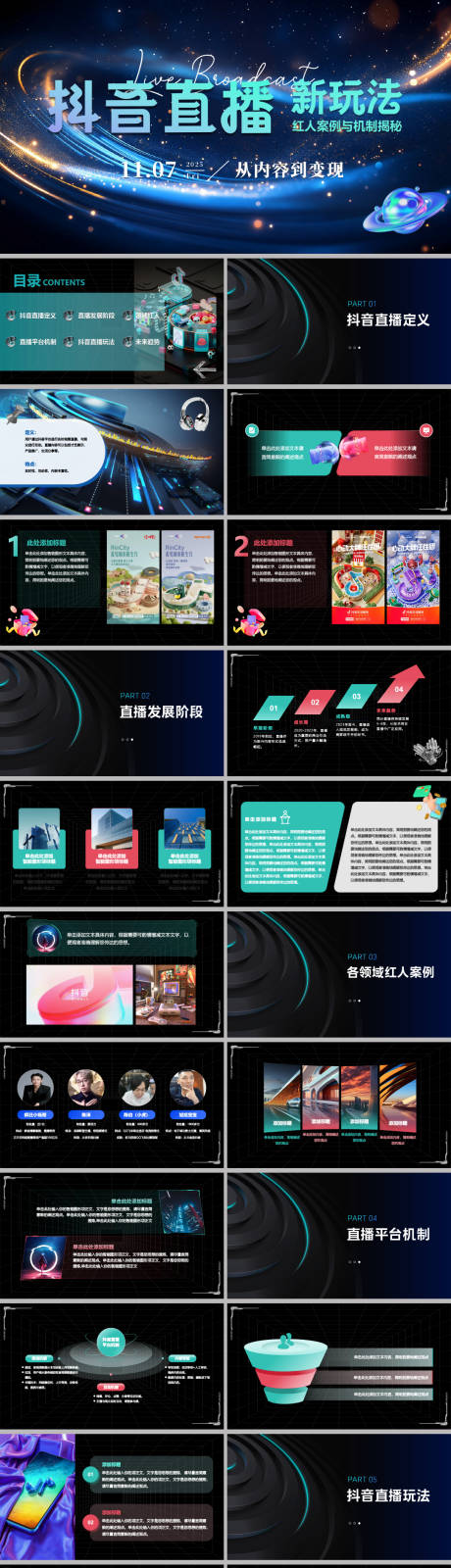 新媒体汇报创意PPT