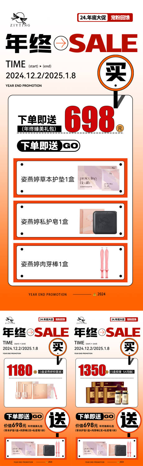 源文件下載【享設計】搜索編號：92640027836477660【年終大促活動海報】