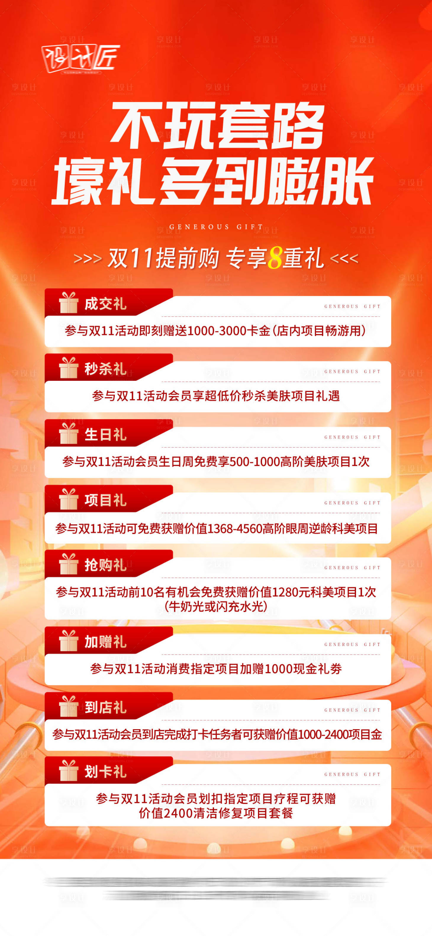 源文件下载【享设计】搜索编号：87190027767257021【医美活动体验卡项海报】