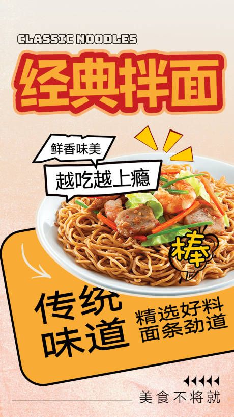 源文件下載【炒粉炒面海報】編號：55240027811857730