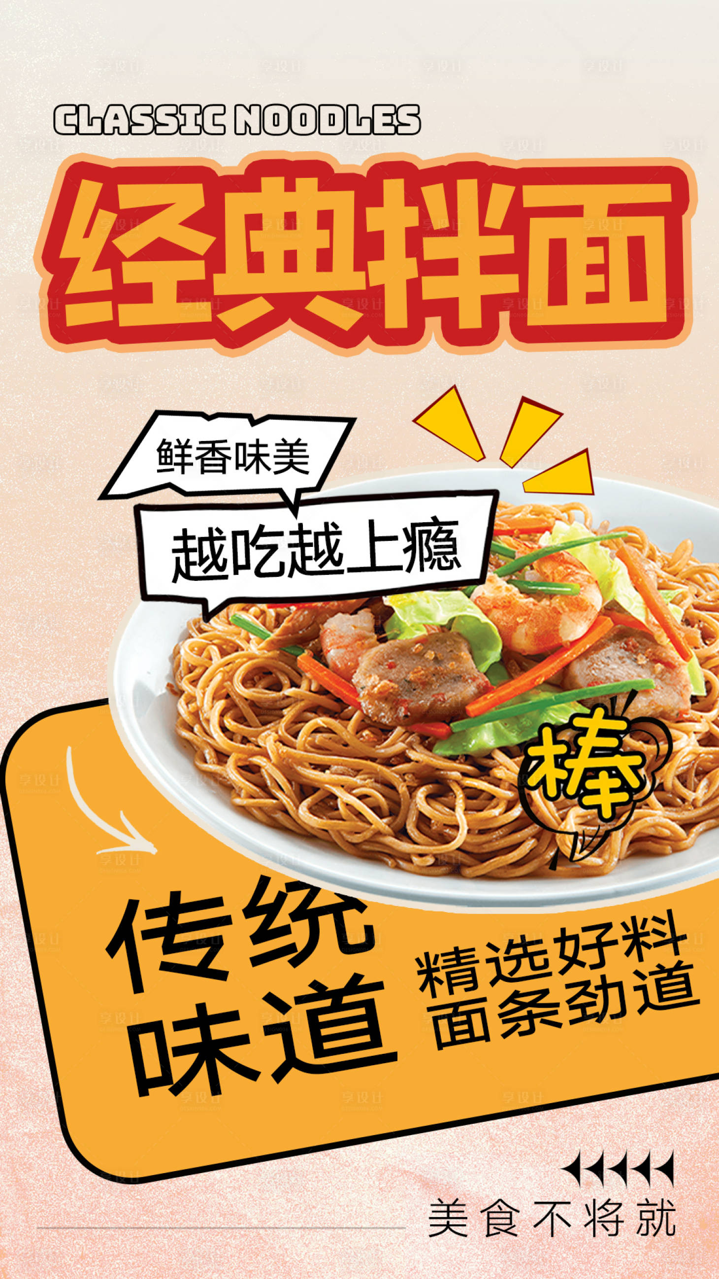 源文件下載【炒粉炒面海報】編號：55240027811857730