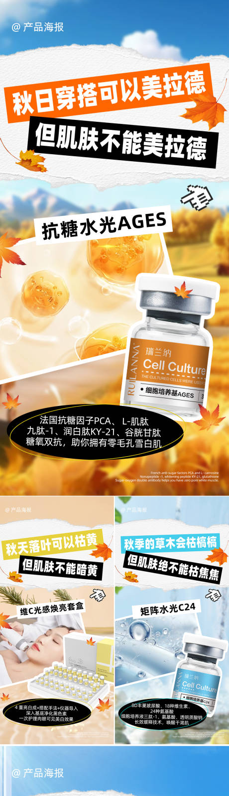 源文件下載【享設計】搜索編號：66200027863877608【美妝秋季產品系列海報】