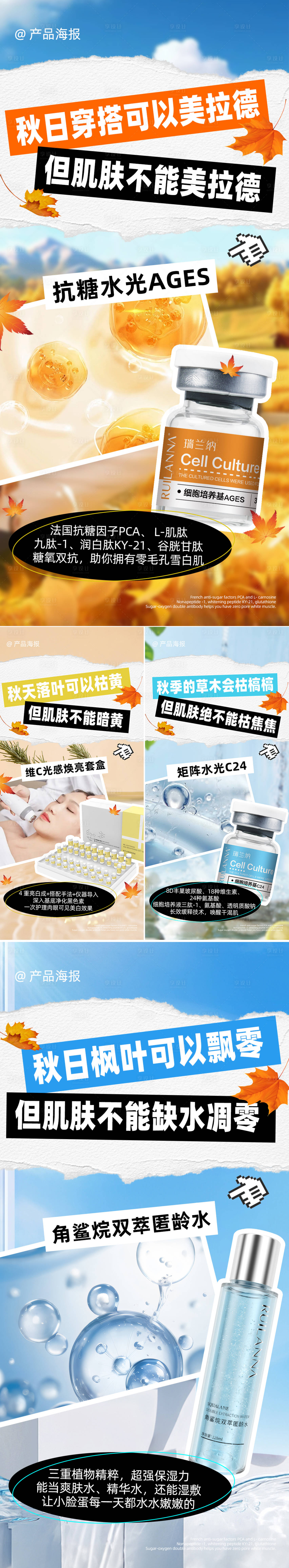 源文件下載【享設(shè)計】搜索編號：66200027863877608【美妝秋季產(chǎn)品系列海報】