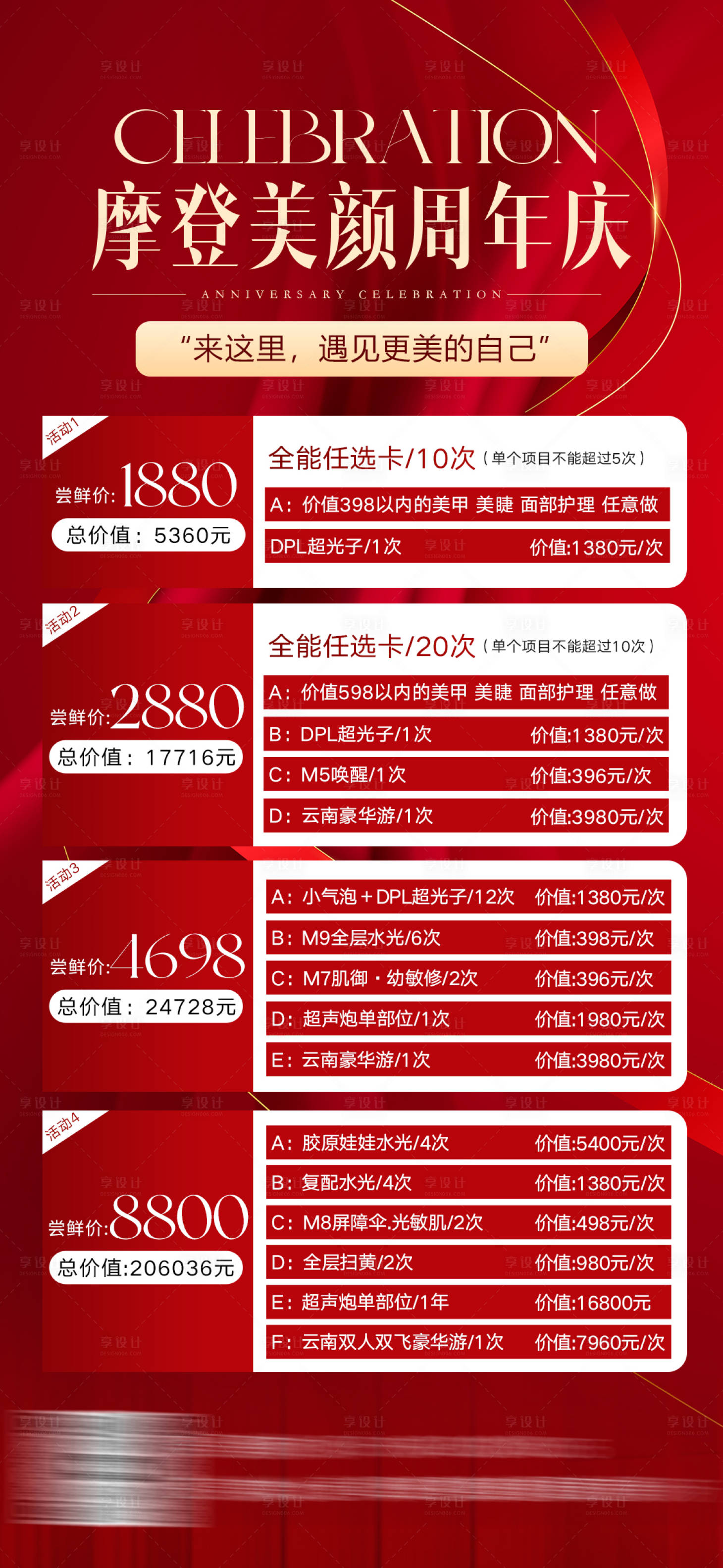 源文件下載【享設(shè)計】搜索編號：95960027908357164【周年店慶活動海報】