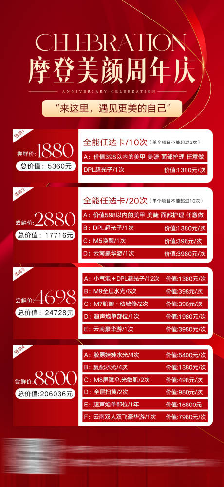 周年店庆活动海报