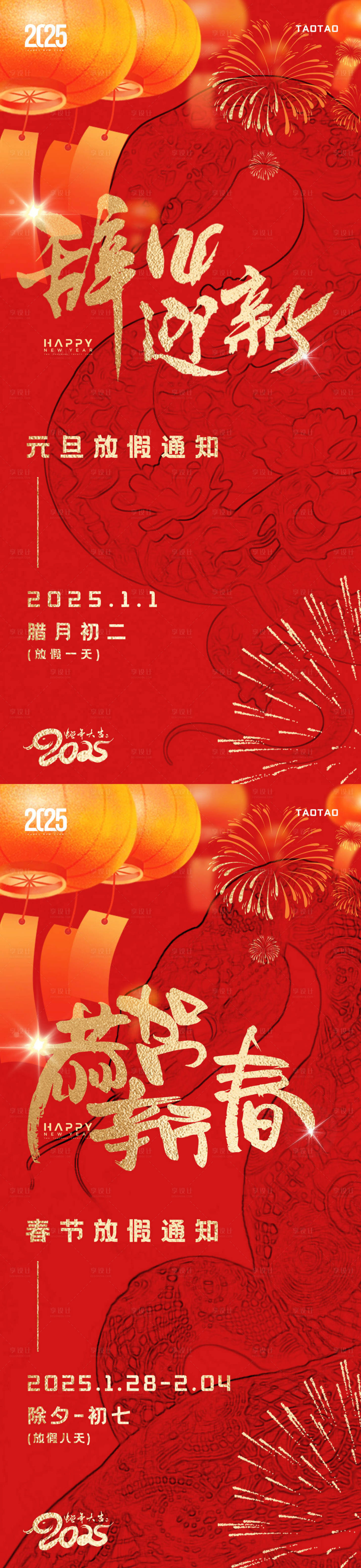 源文件下载【享设计】搜索编号：63730028028981791【蛇年元旦海报】