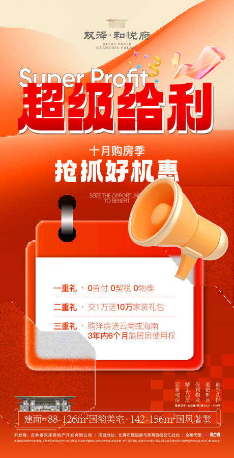 源文件下載【享設(shè)計(jì)】搜索編號(hào)：33770027663186349【購房節(jié)價(jià)值點(diǎn) 】