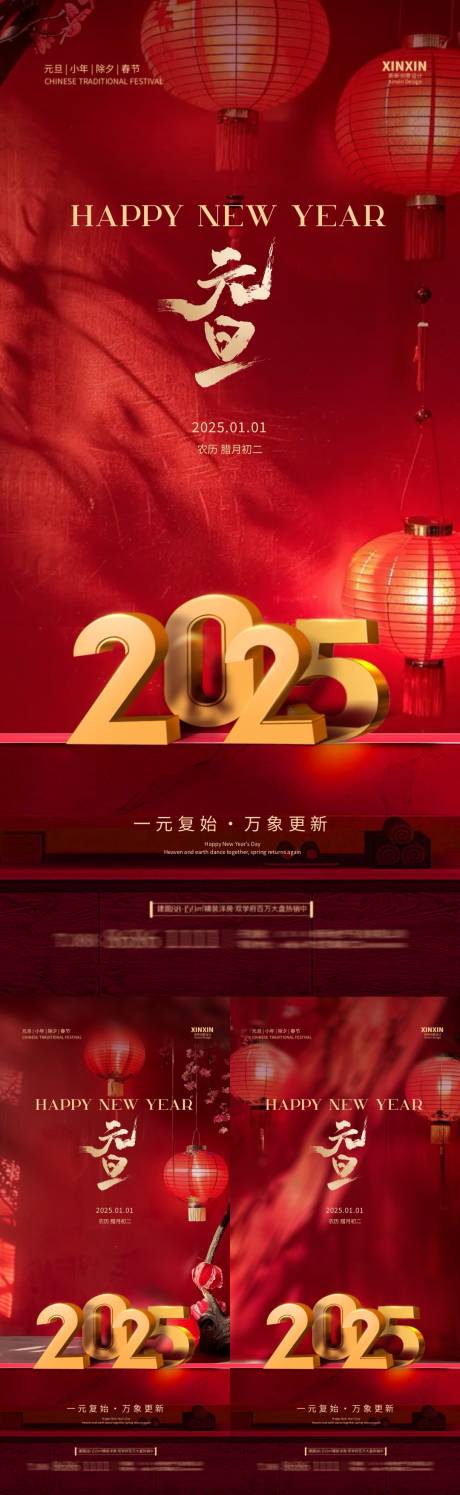 源文件下载【2025蛇年元旦系列海报】编号：62560027871174730