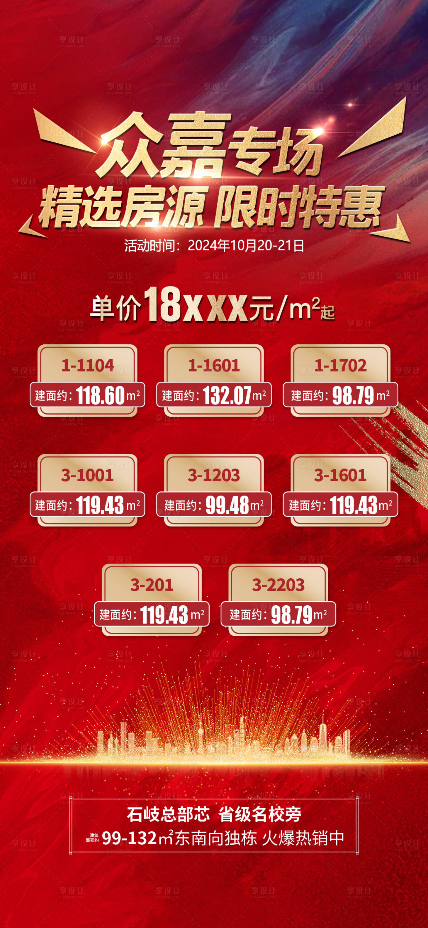 源文件下载【享设计】搜索编号：22970027673971214【分销专场海报】