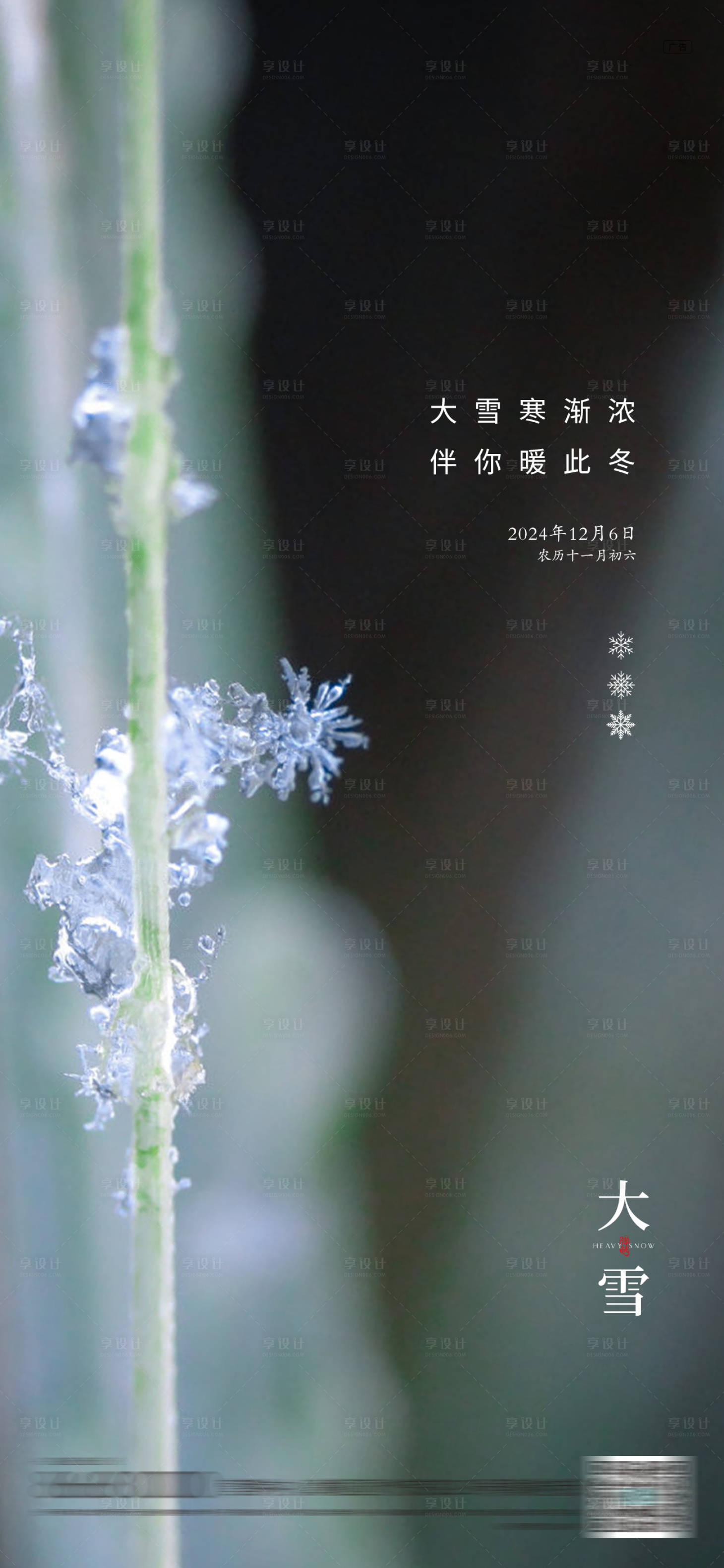 源文件下载【享设计】搜索编号：52810027677277811【房地产大雪节气海报】