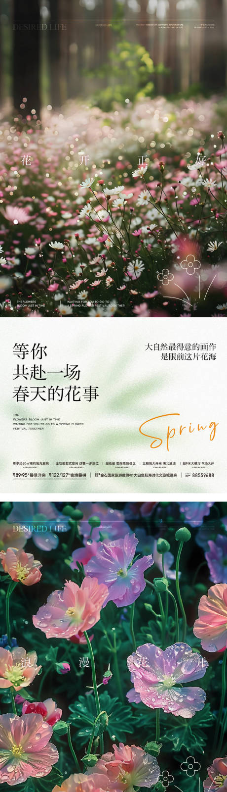 源文件下载【花海春天系列海报】编号：81850028156928147